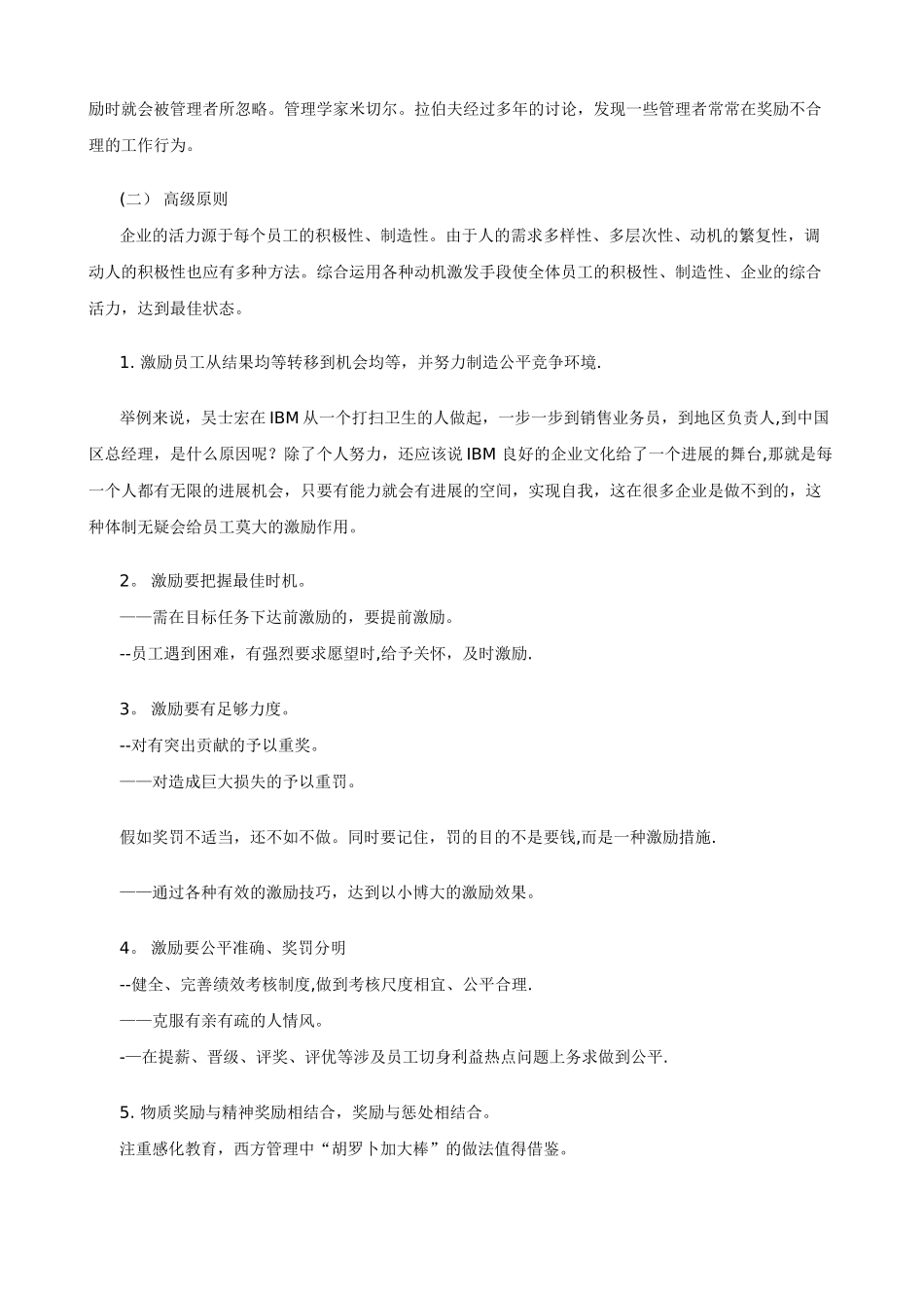 公司员工激励制度_第2页