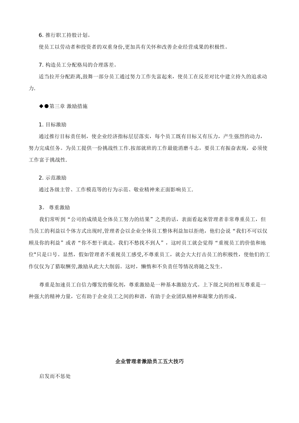 公司员工激励制度_第3页