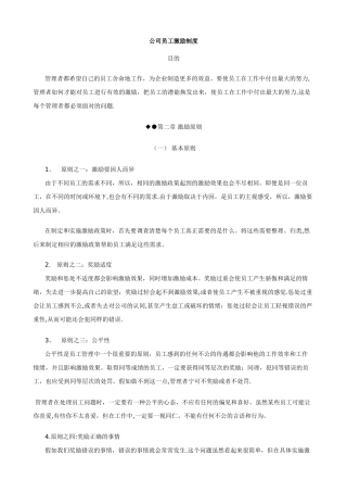 公司员工激励制度