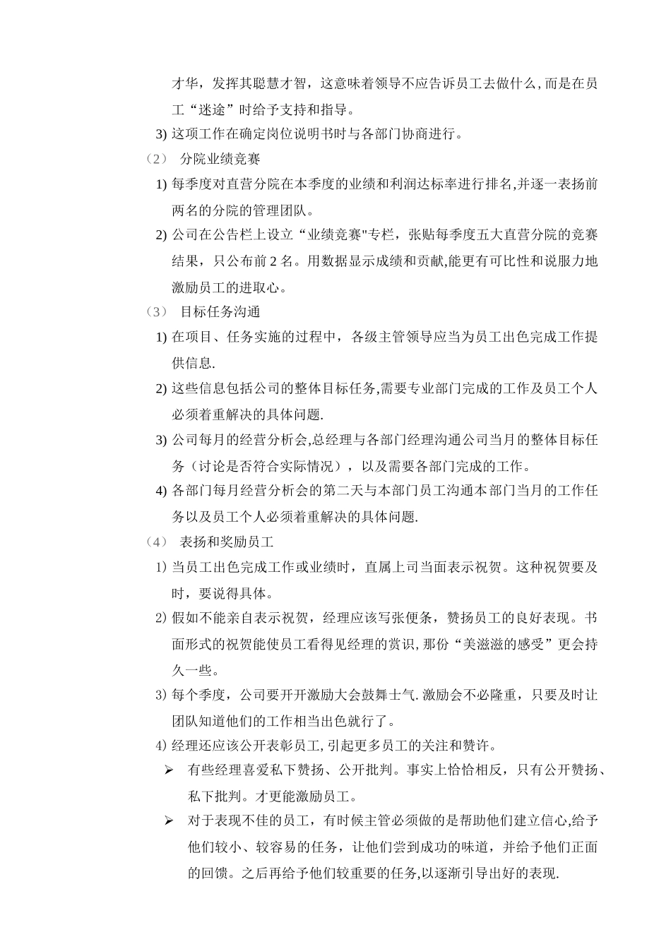 公司员工激励方案_第3页