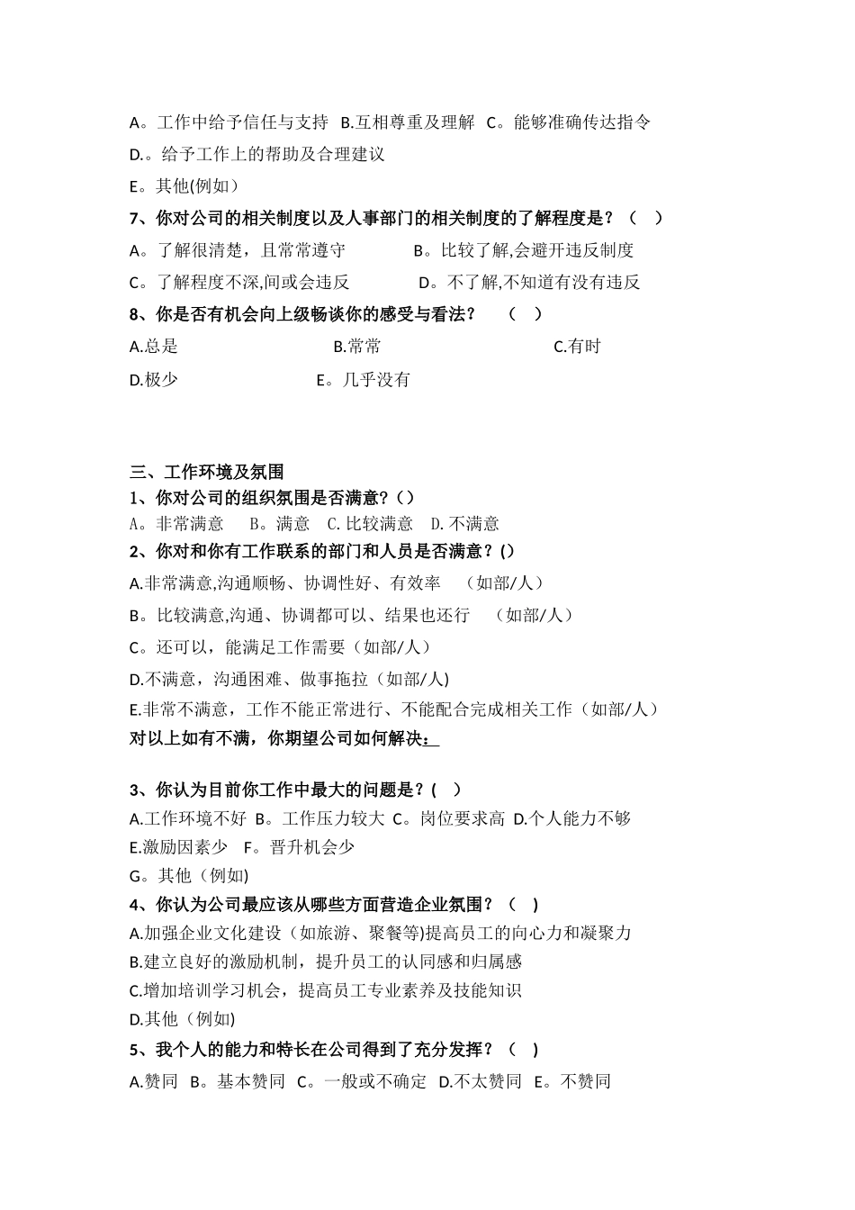 公司员工满意度调查表61024_第2页
