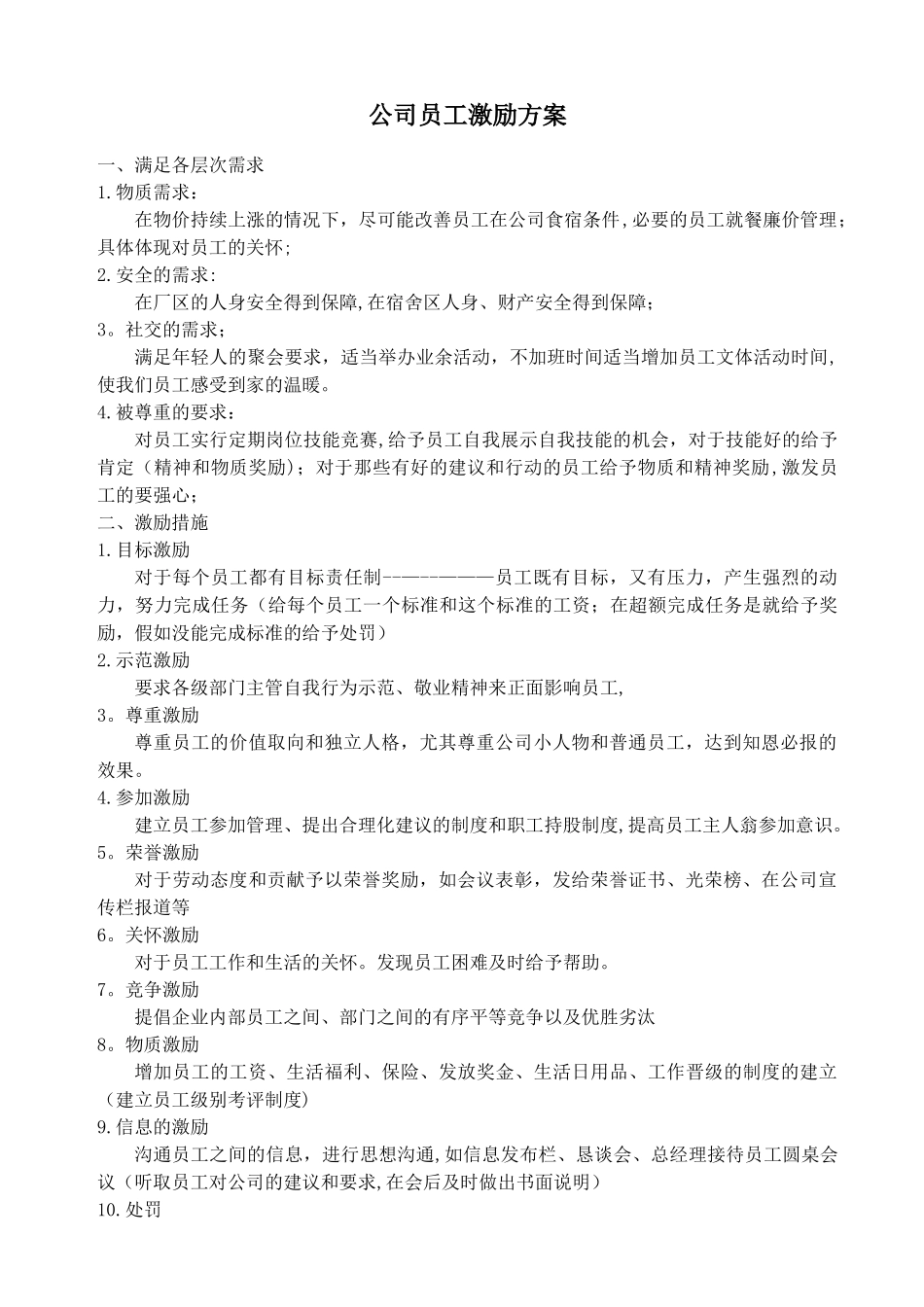 公司员工激励方案_第1页