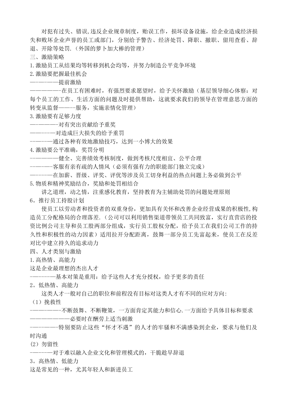 公司员工激励方案_第2页