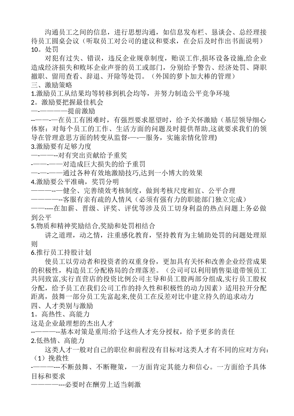 公司员工激励方案99125_第2页