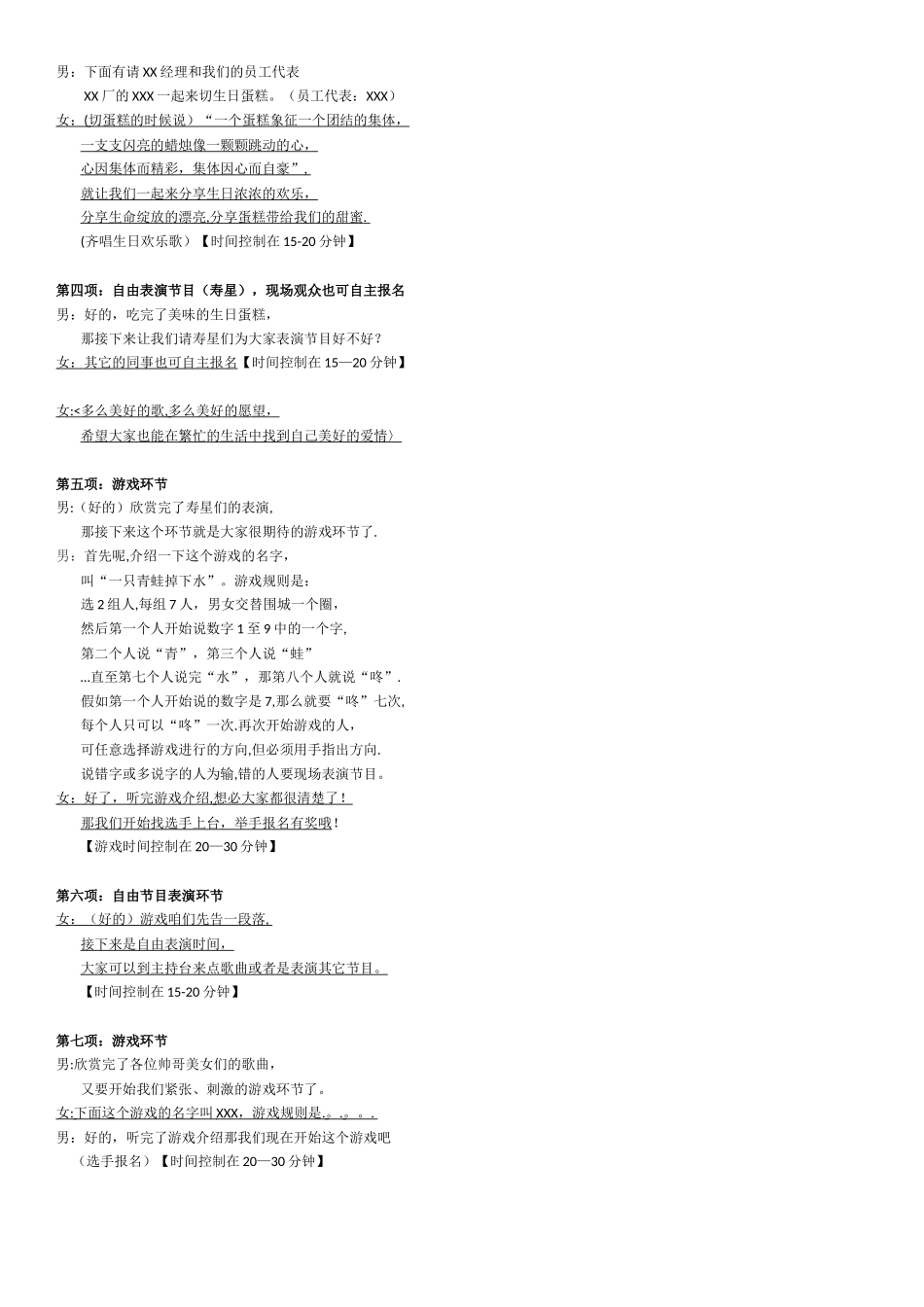 公司员工生日晚会-主持人开场白-串词_第2页