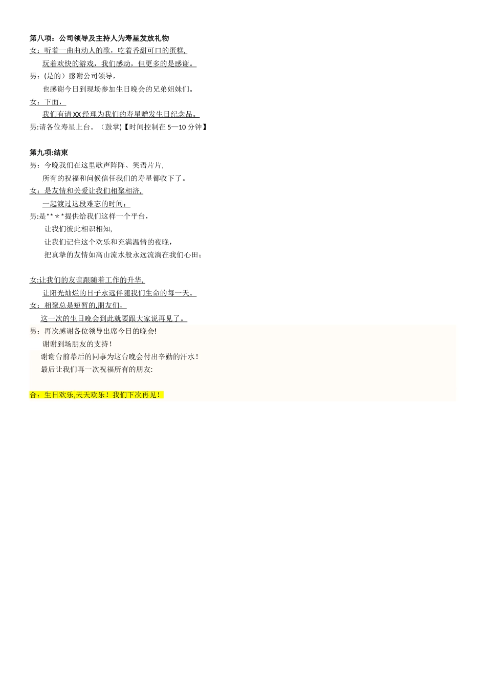 公司员工生日晚会-主持人开场白-串词_第3页