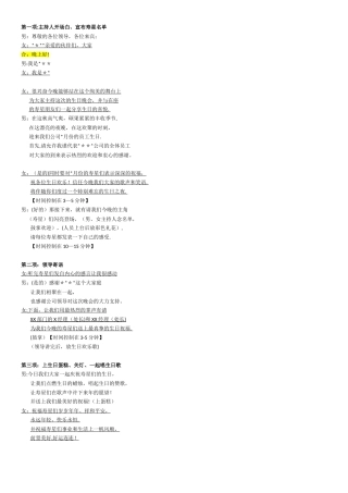 公司员工生日晚会-主持人开场白-串词