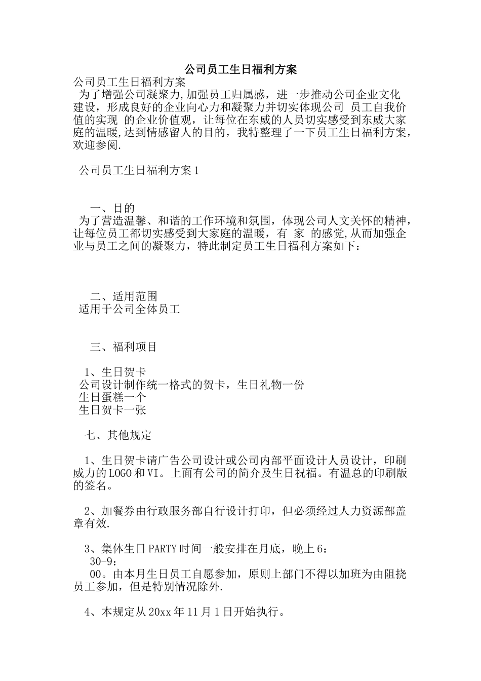 公司员工生日福利方案_第1页