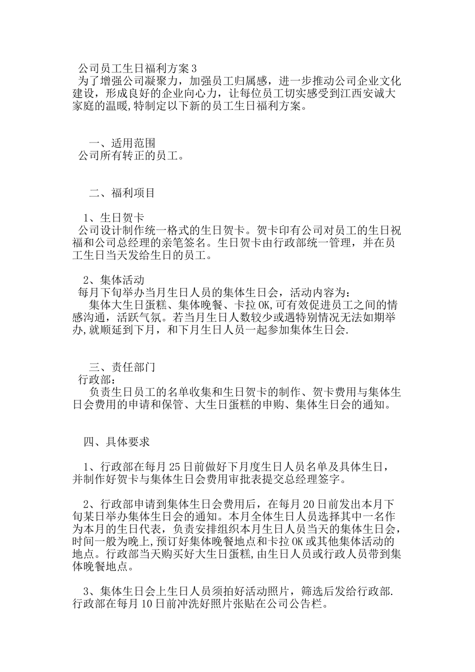 公司员工生日福利方案_第2页