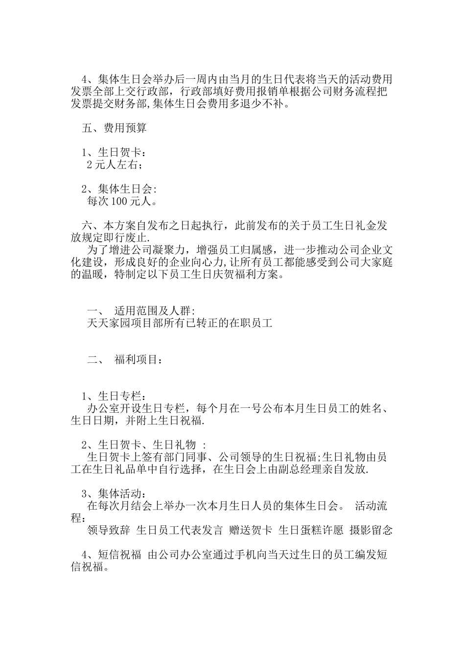 公司员工生日福利方案_第3页