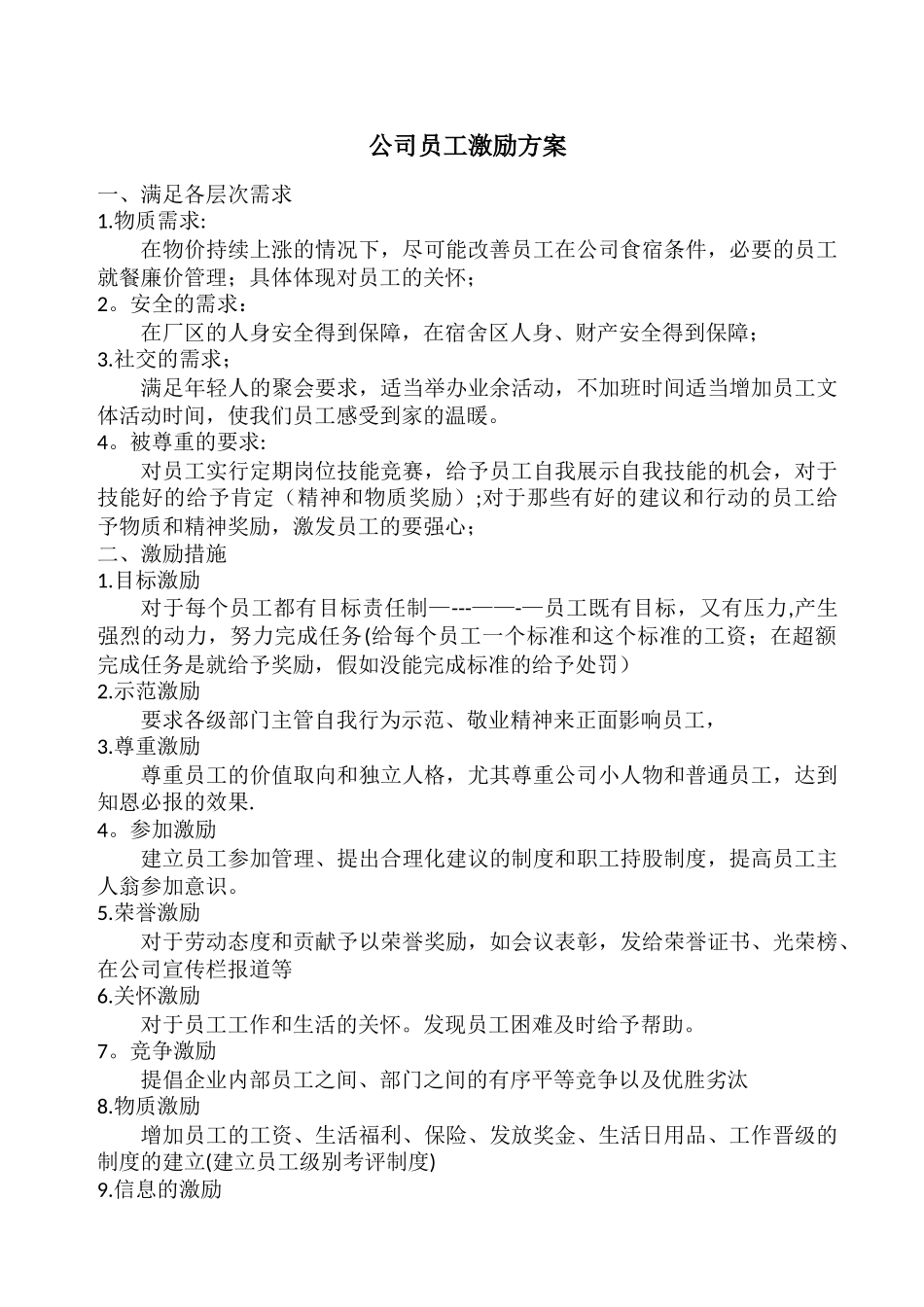 公司员工激励方案42568_第1页