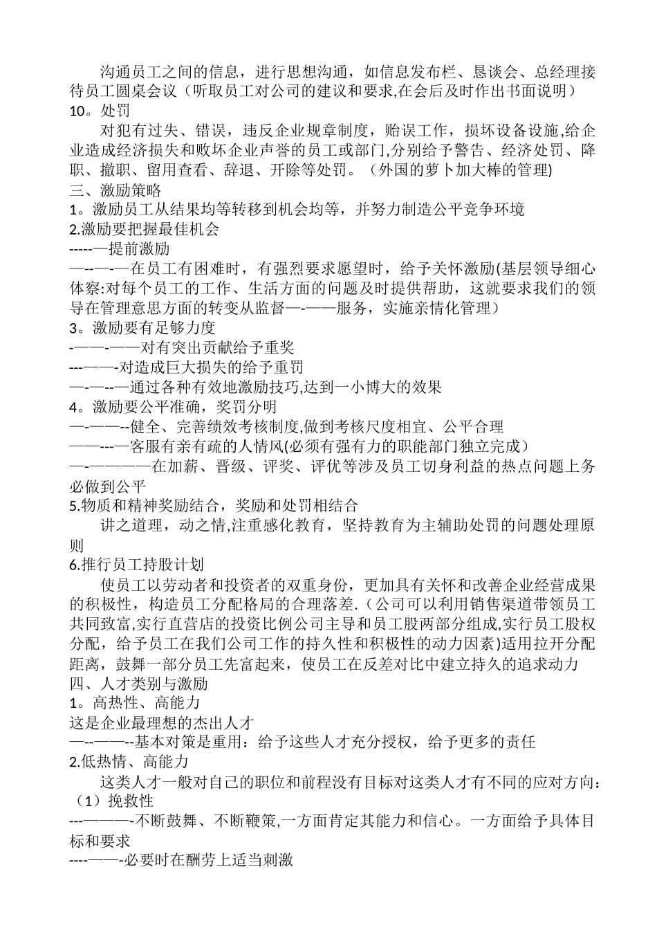 公司员工激励方案42568_第2页