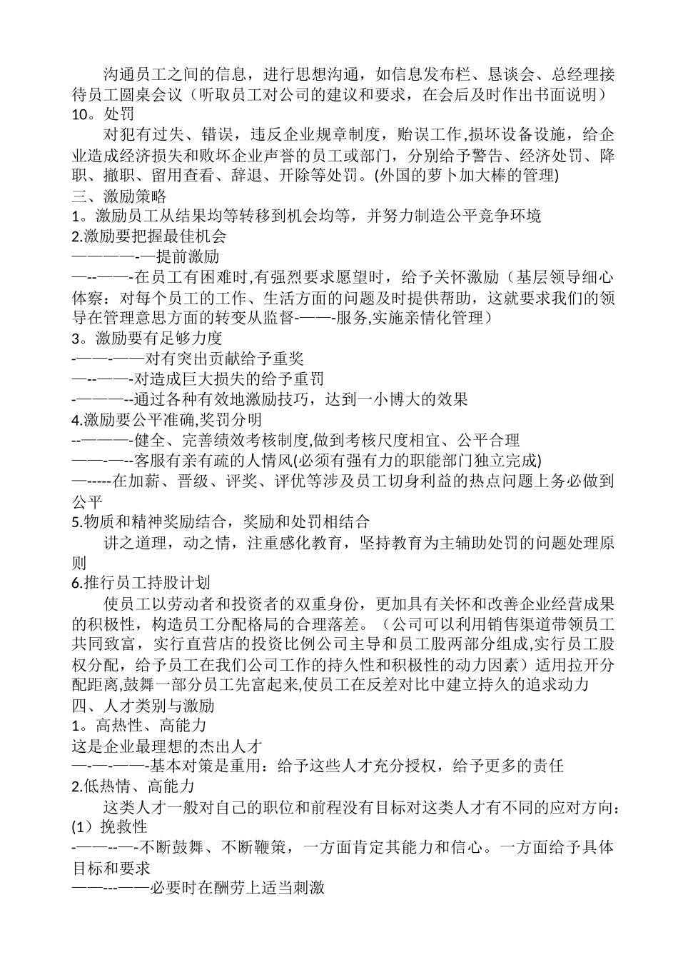 公司员工激励方案41214_第2页