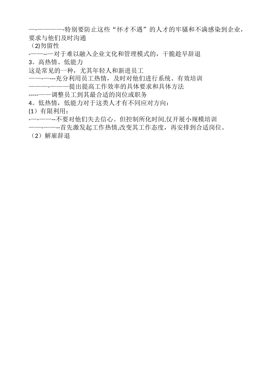 公司员工激励方案41214_第3页