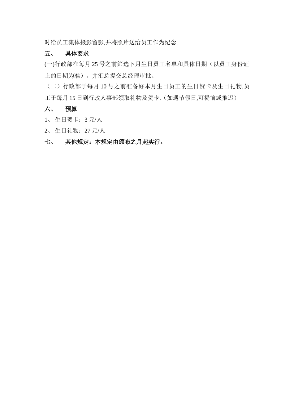 公司员工生日福利制度09972_第2页