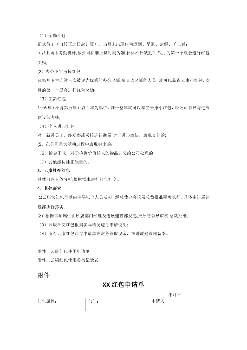 公司员工激励方案—红包_第2页