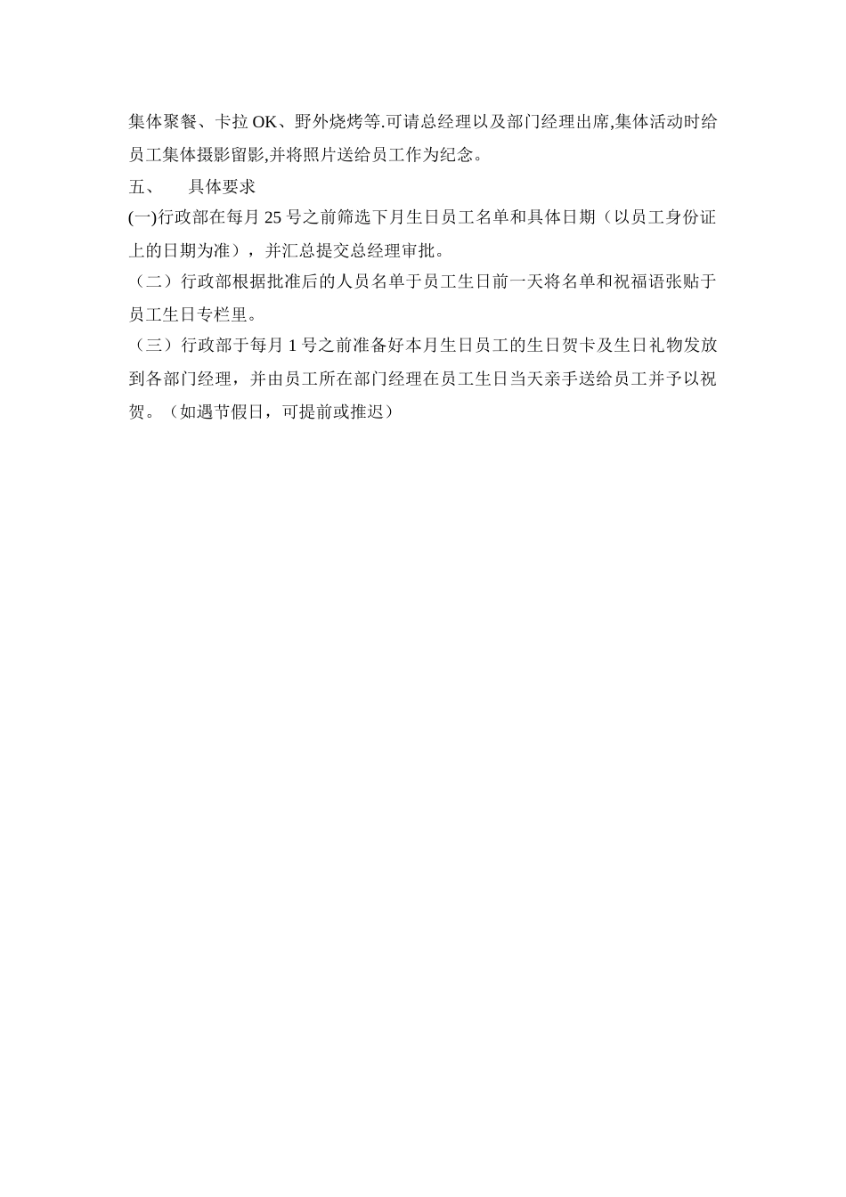 公司员工生日福利制度_第2页