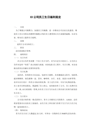 公司员工生日福利制度