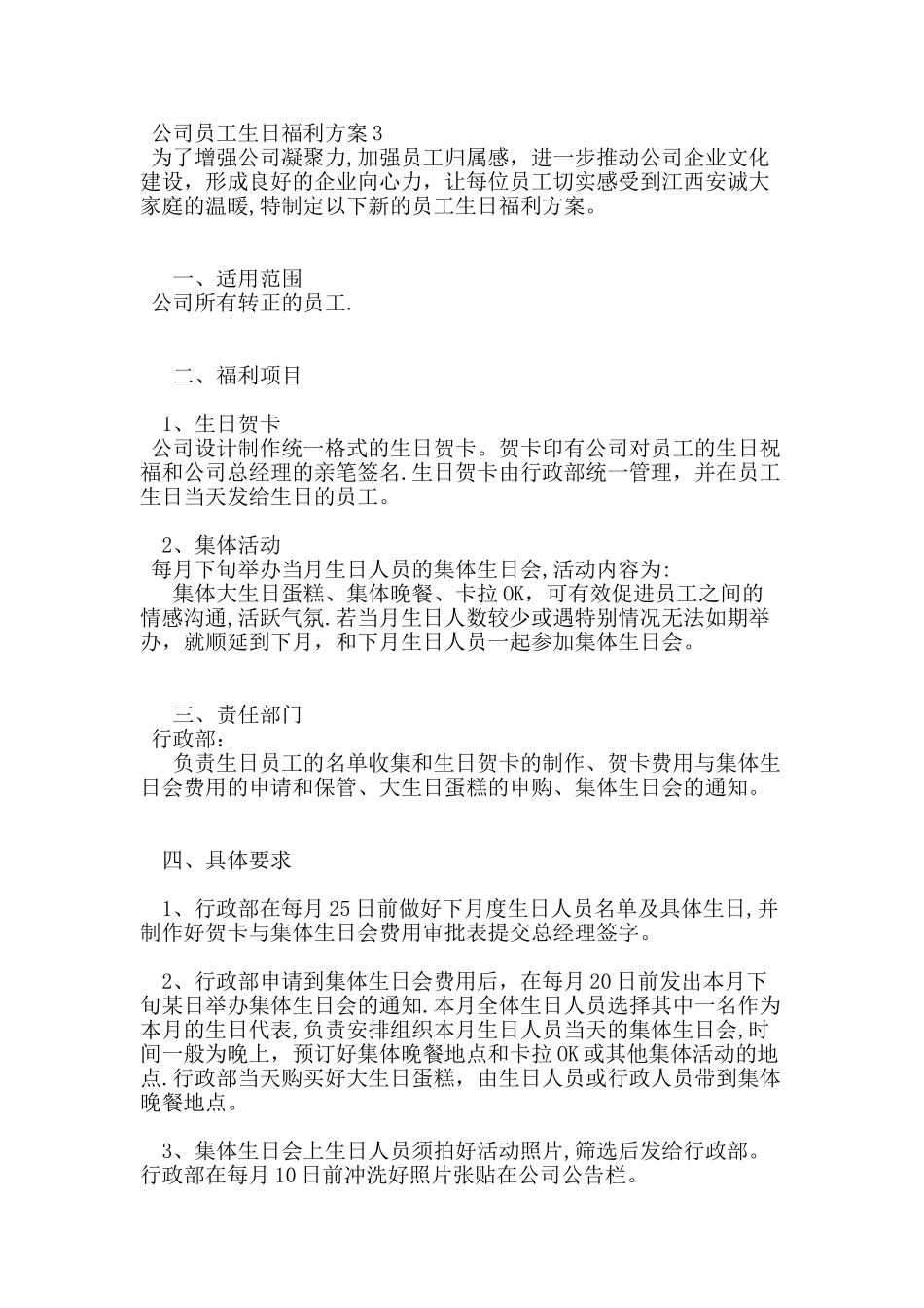 公司员工生日福利方案57588_第2页