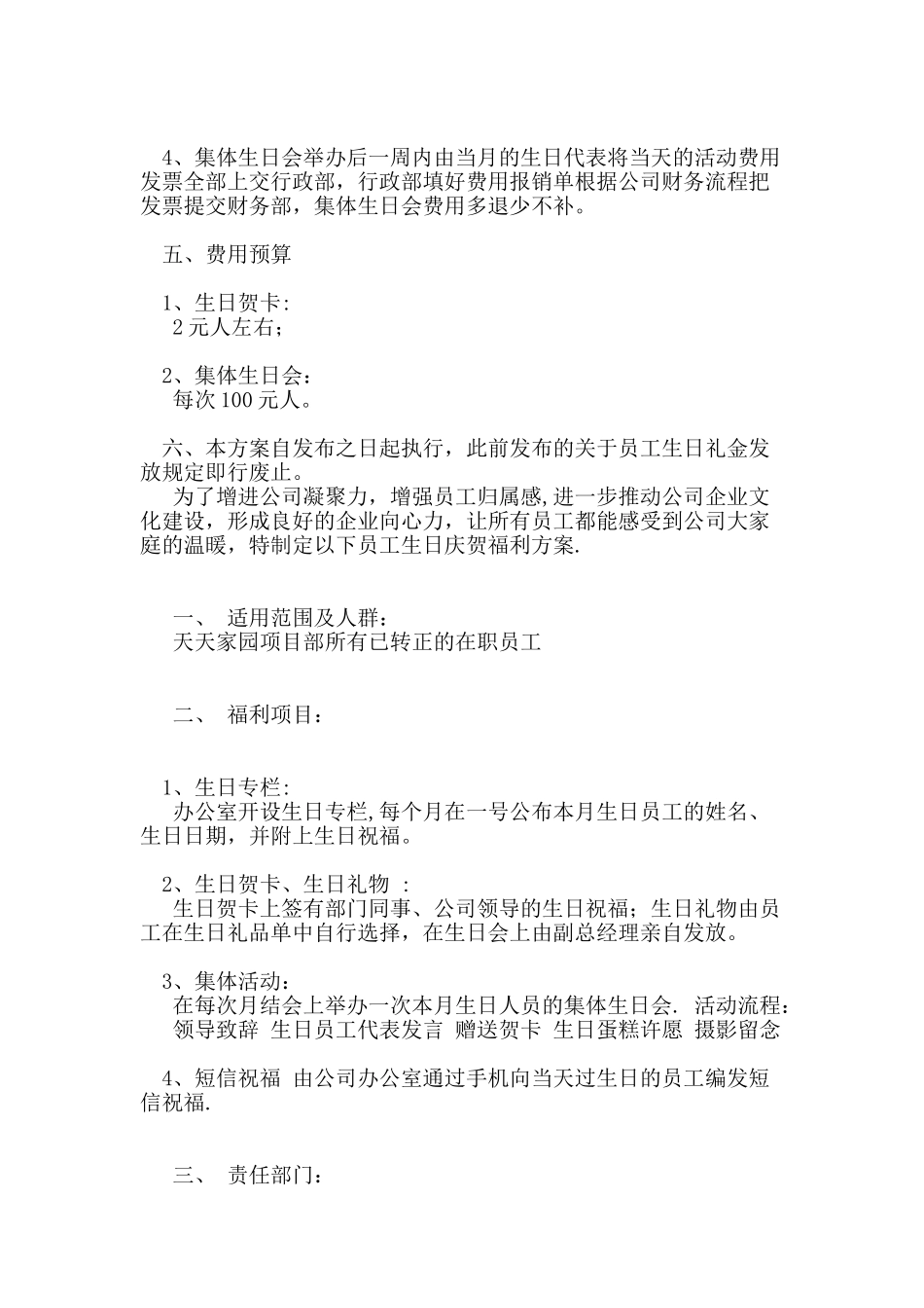 公司员工生日福利方案57588_第3页