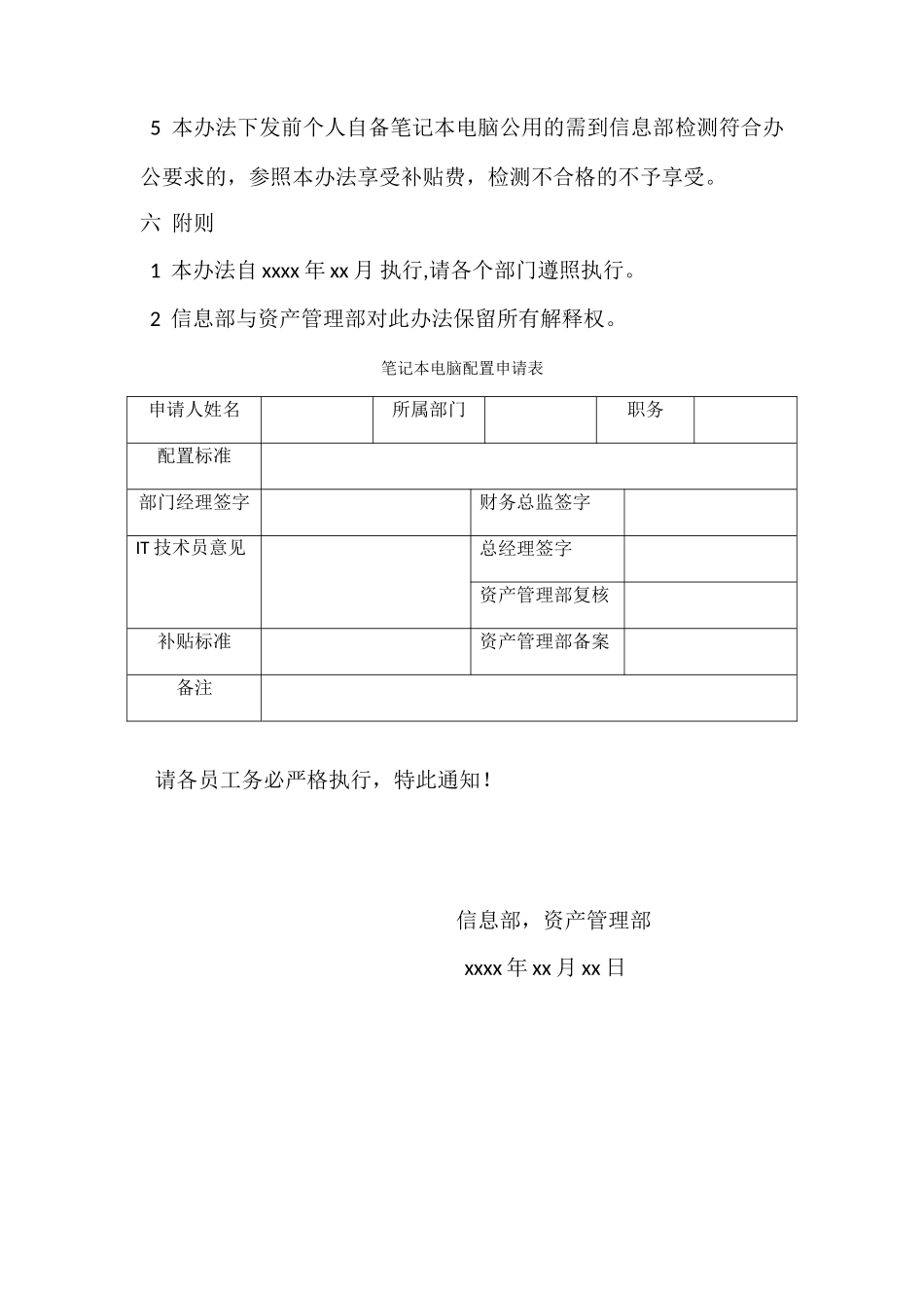 公司员工申购笔记本电脑管理办法_第3页