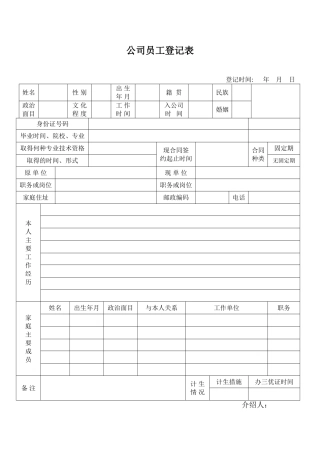 公司员工登记表