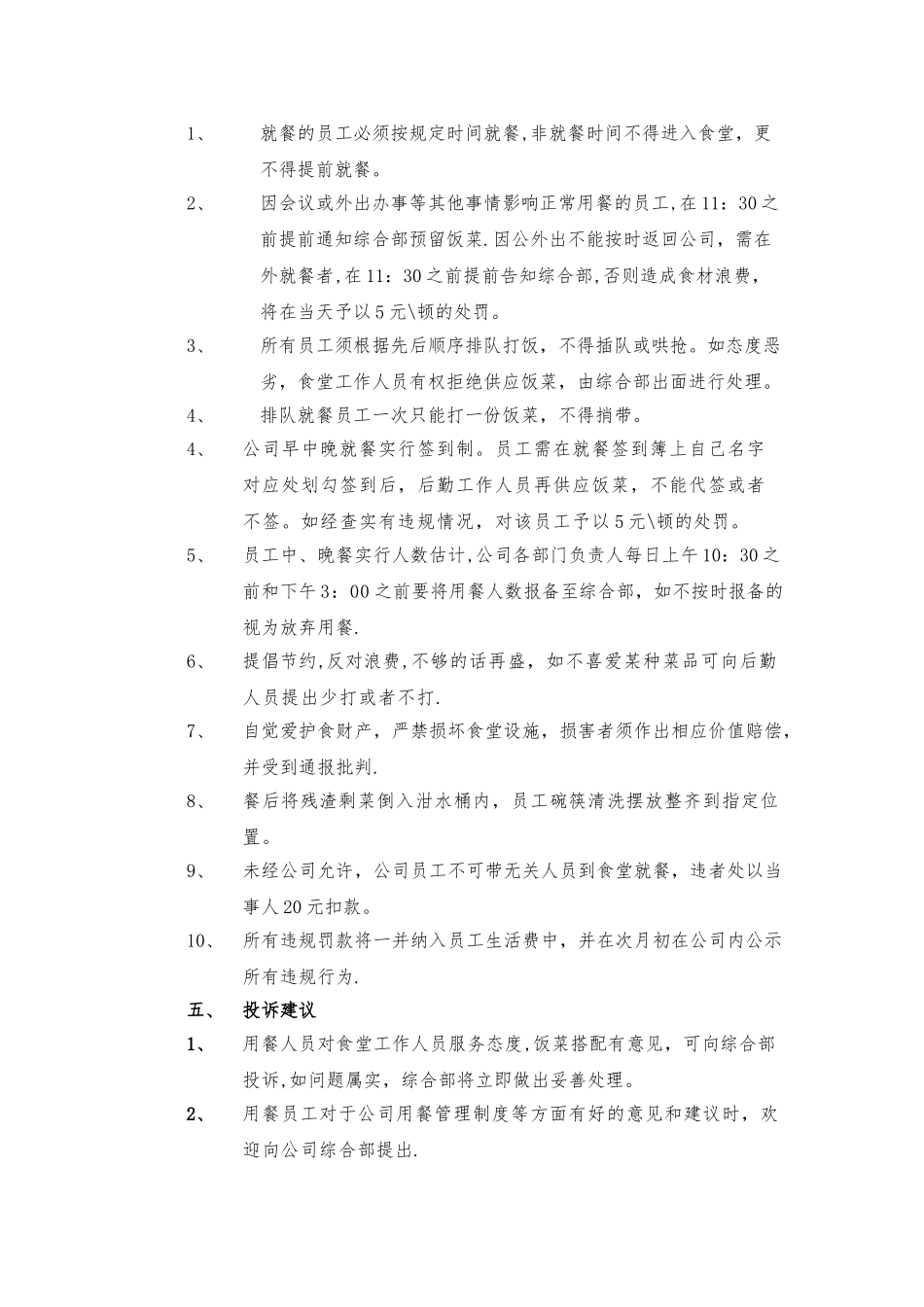 公司员工用餐管理制度_第2页