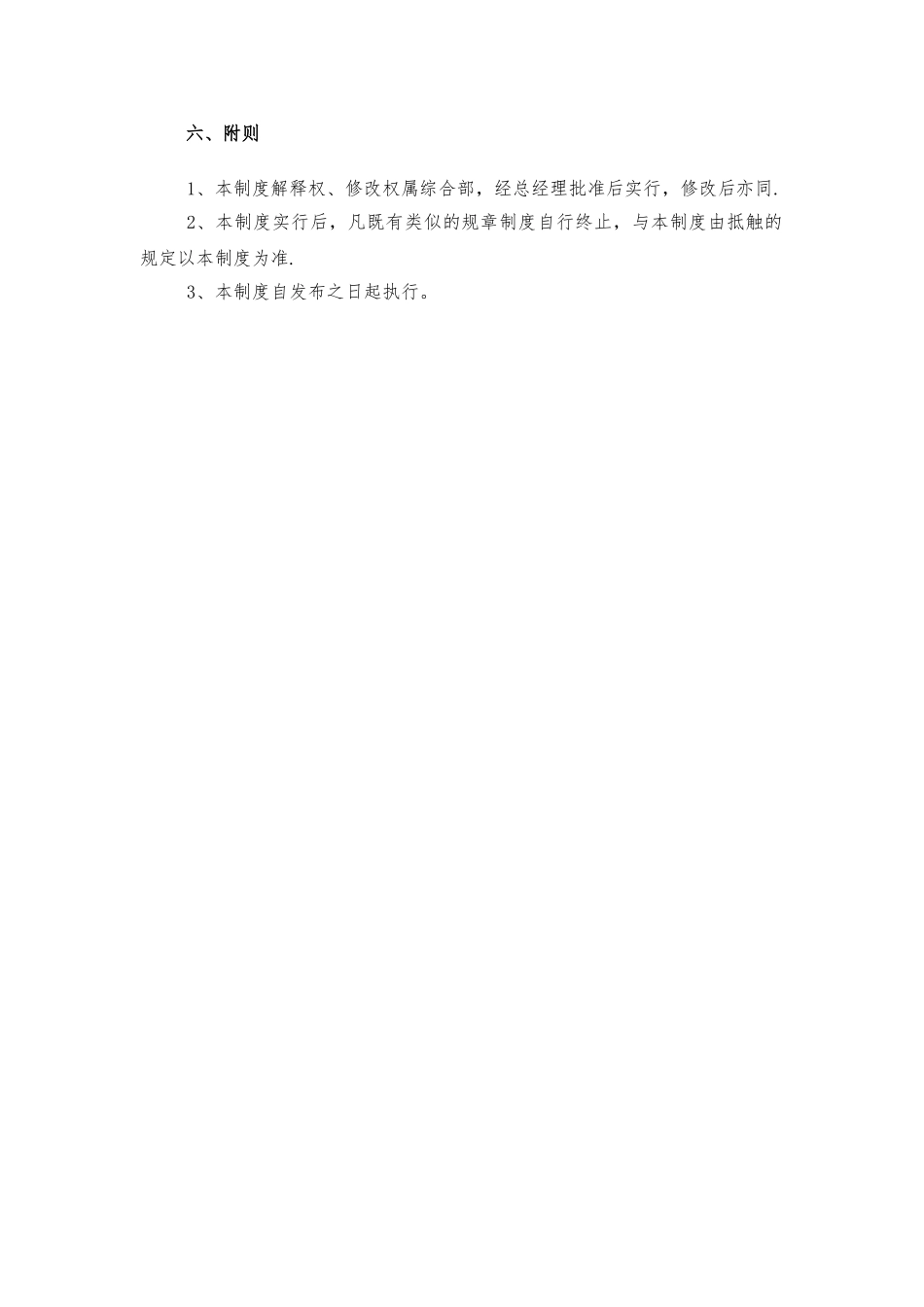 公司员工用餐管理制度_第3页