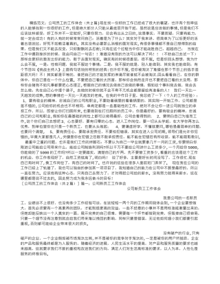公司员工的工作体会