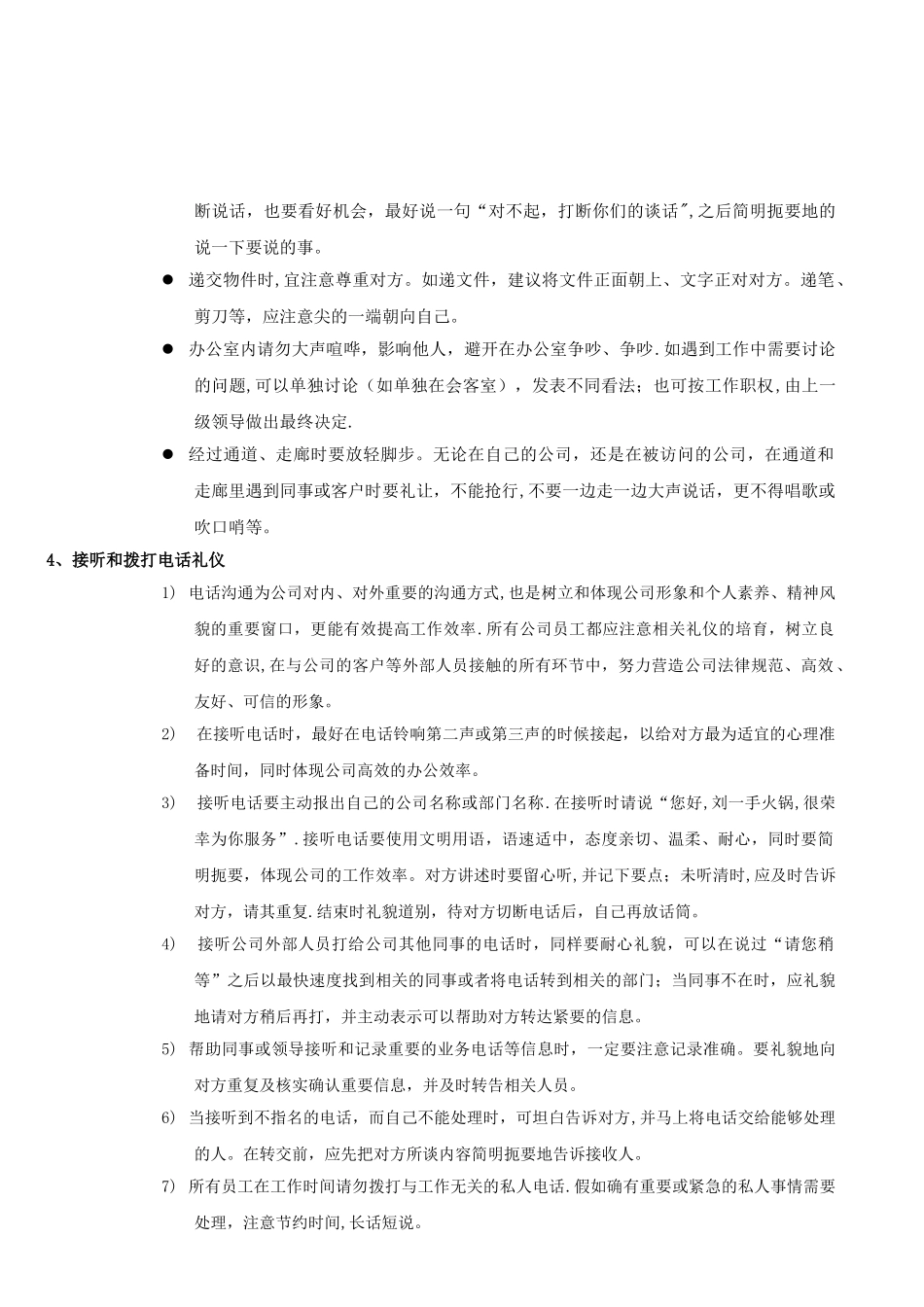 公司员工礼仪与行为规范制度-_第2页