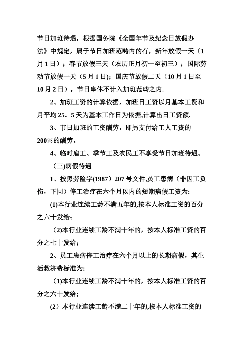 公司员工病事假管理制度_第2页