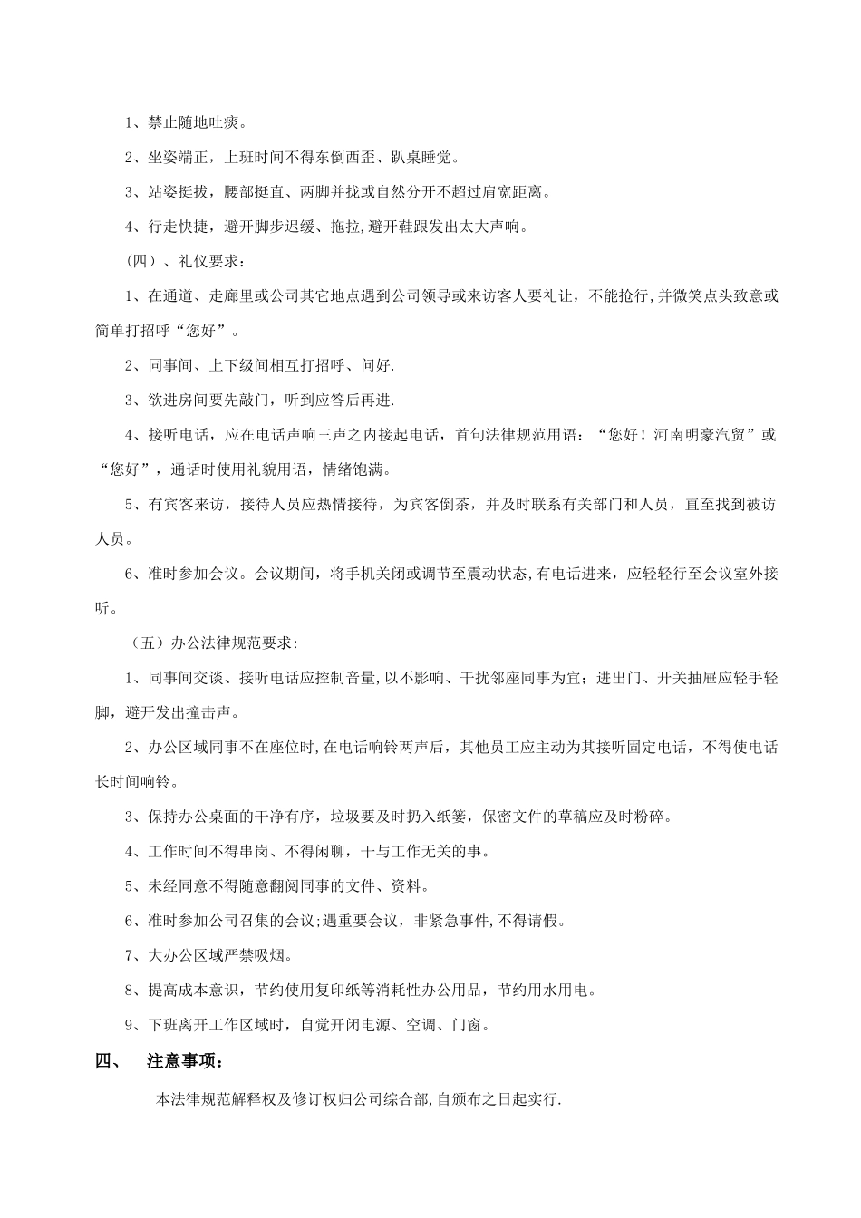 公司员工着装及行为规_第2页