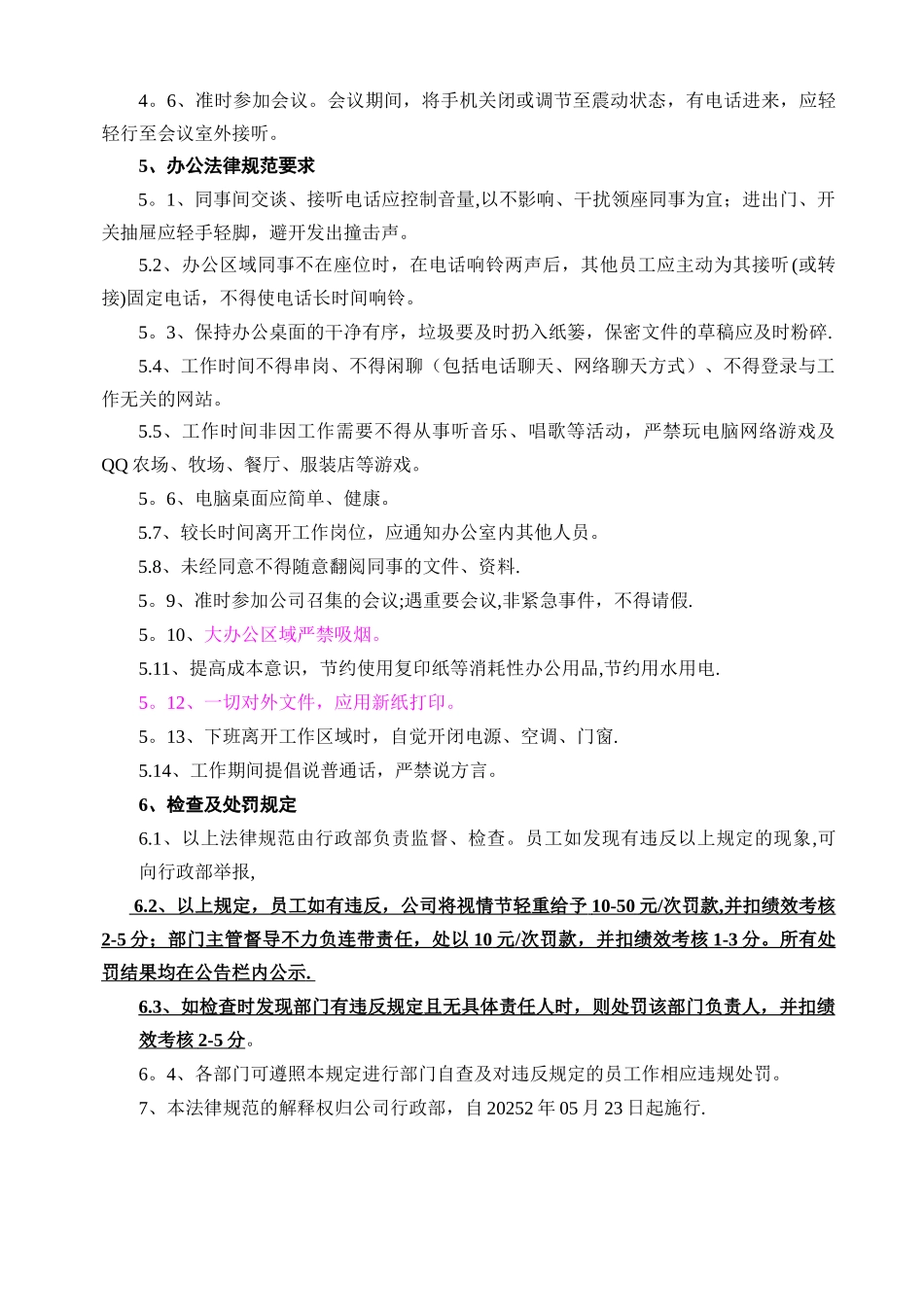 公司员工着装及行为规范_第2页