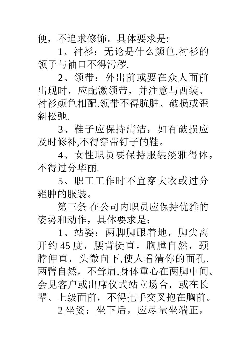 公司员工礼仪守则_第2页