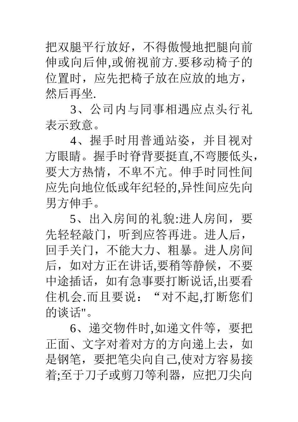 公司员工礼仪守则_第3页