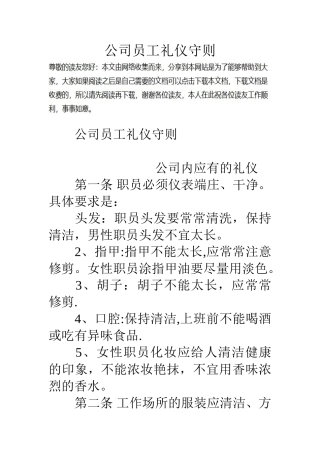 公司员工礼仪守则