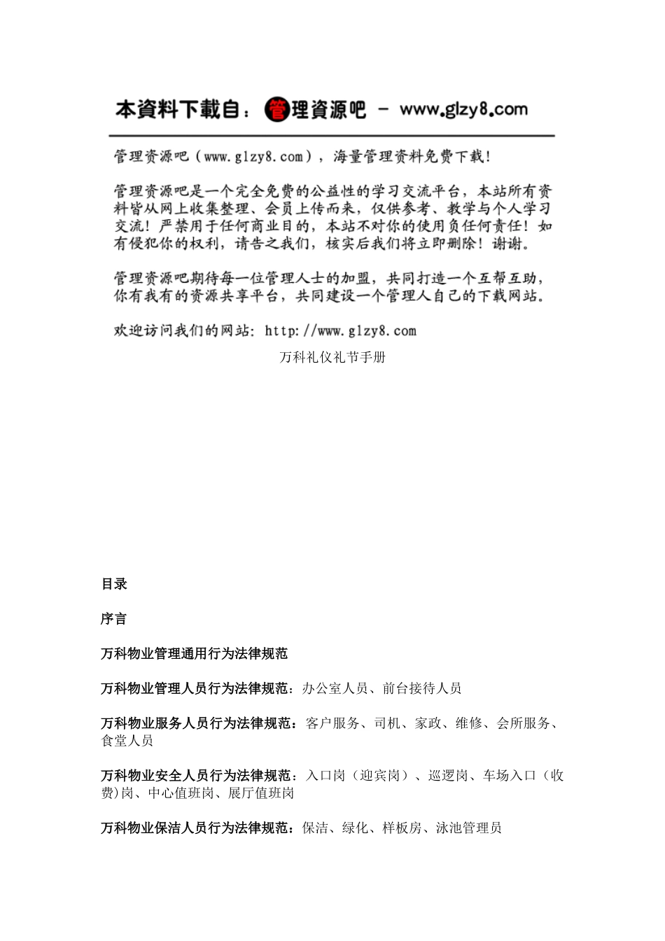 公司员工礼仪礼节手册_第1页