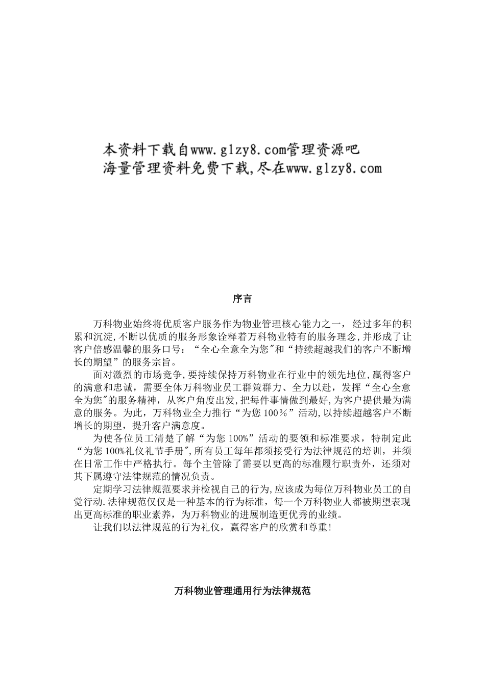 公司员工礼仪礼节手册_第2页