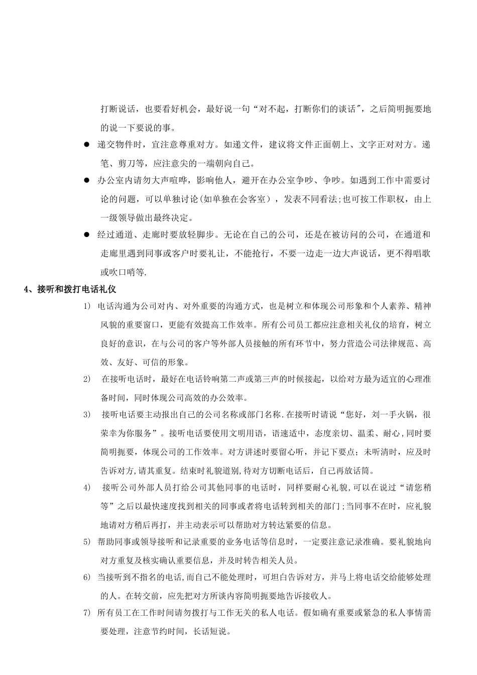 公司员工礼仪与行为规范制度_第2页