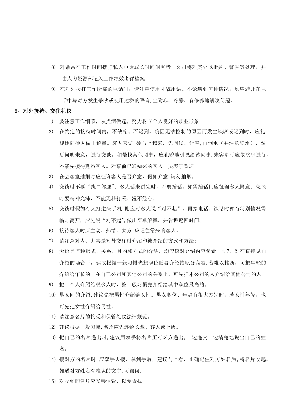 公司员工礼仪与行为规范制度_第3页