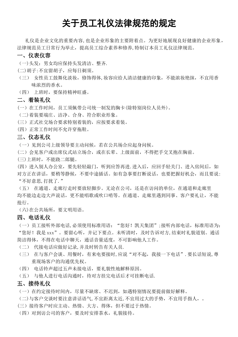 公司员工礼仪规范_第1页