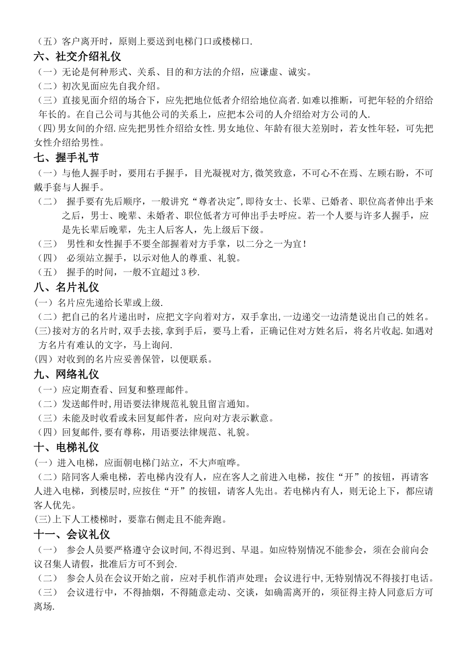公司员工礼仪规范_第2页