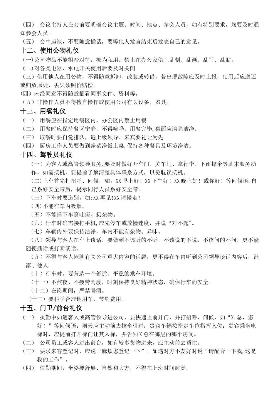 公司员工礼仪规范_第3页