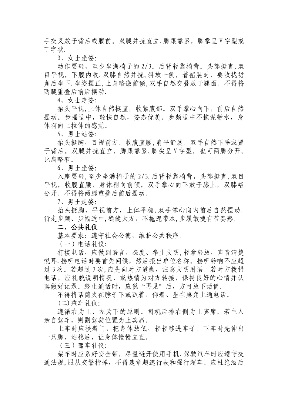 公司员工礼仪行为规范_第2页