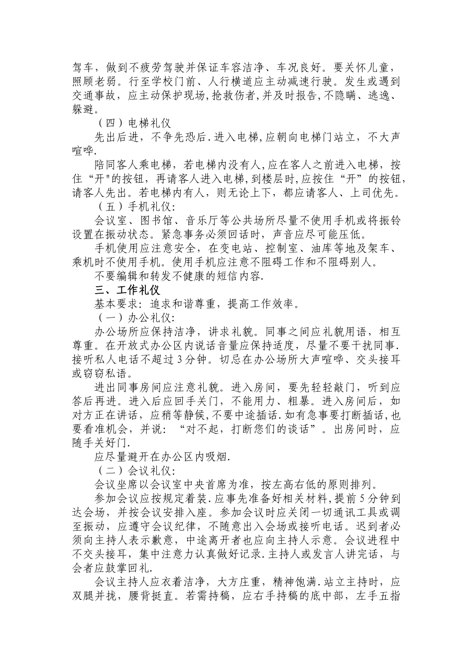 公司员工礼仪行为规范_第3页