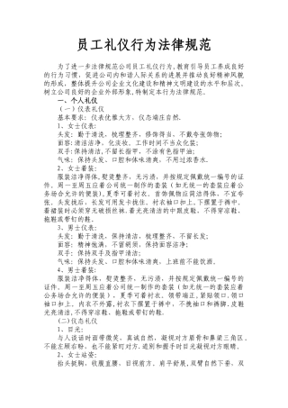 公司员工礼仪行为规范