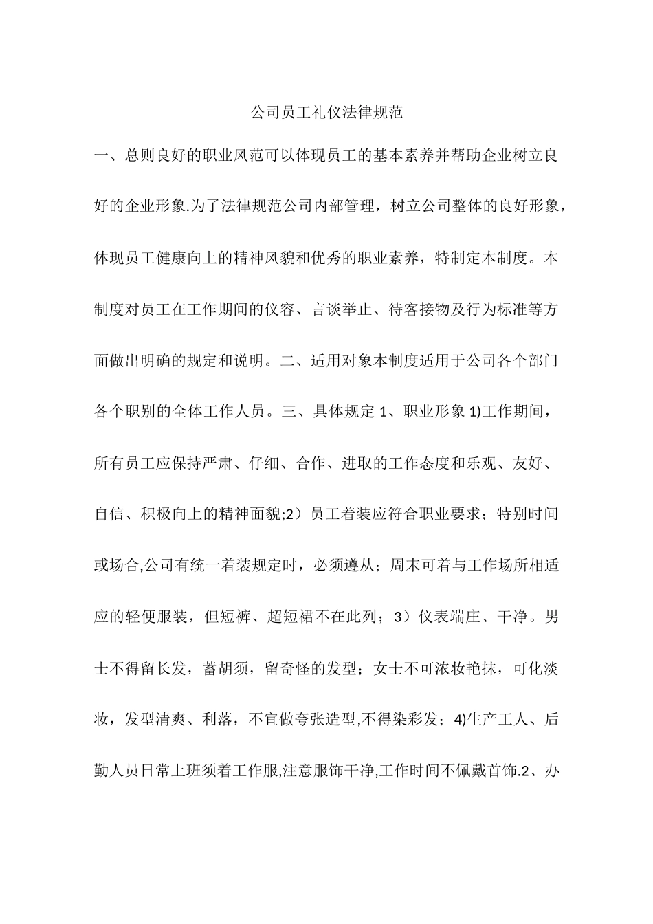 公司员工礼仪规范_第1页
