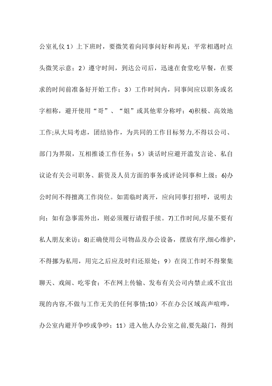 公司员工礼仪规范_第2页