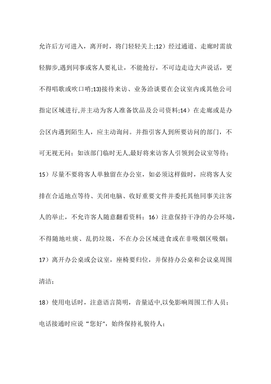 公司员工礼仪规范_第3页