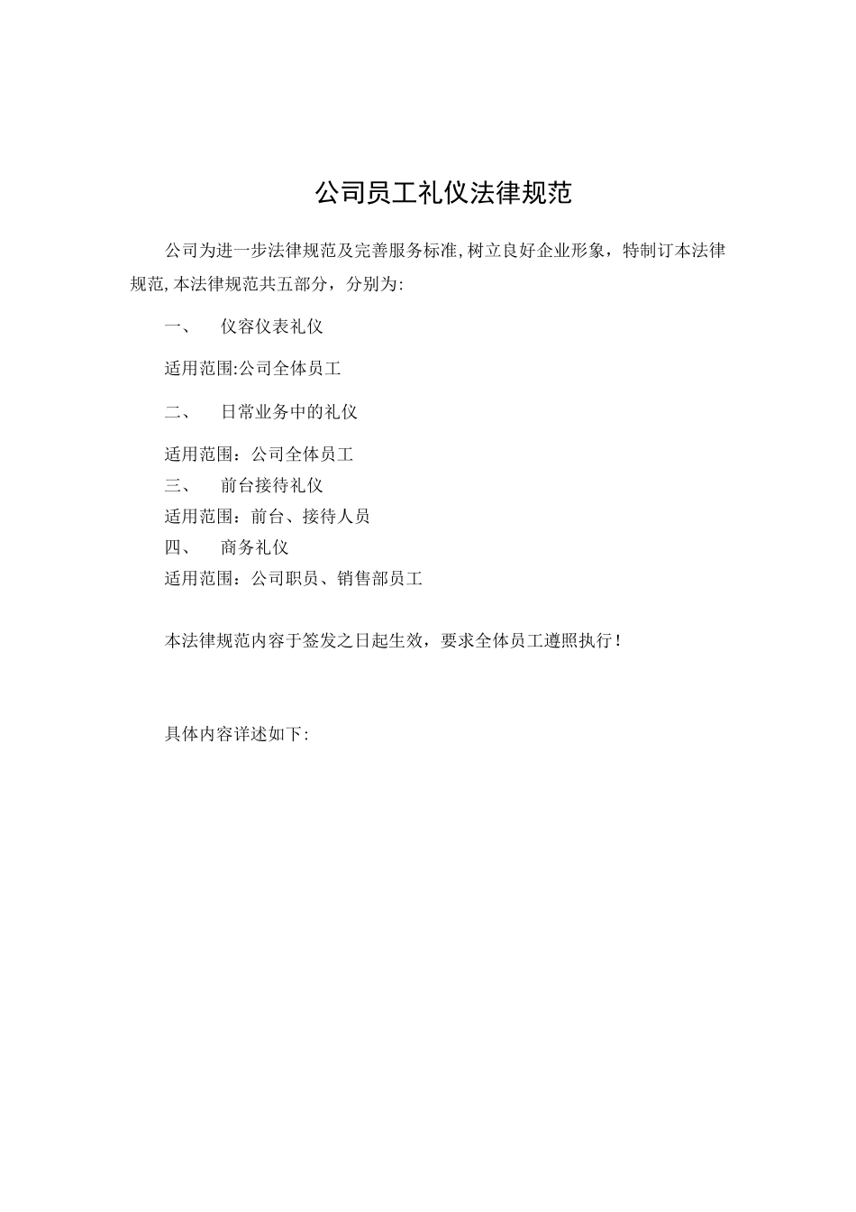 公司员工礼仪规范73787_第1页